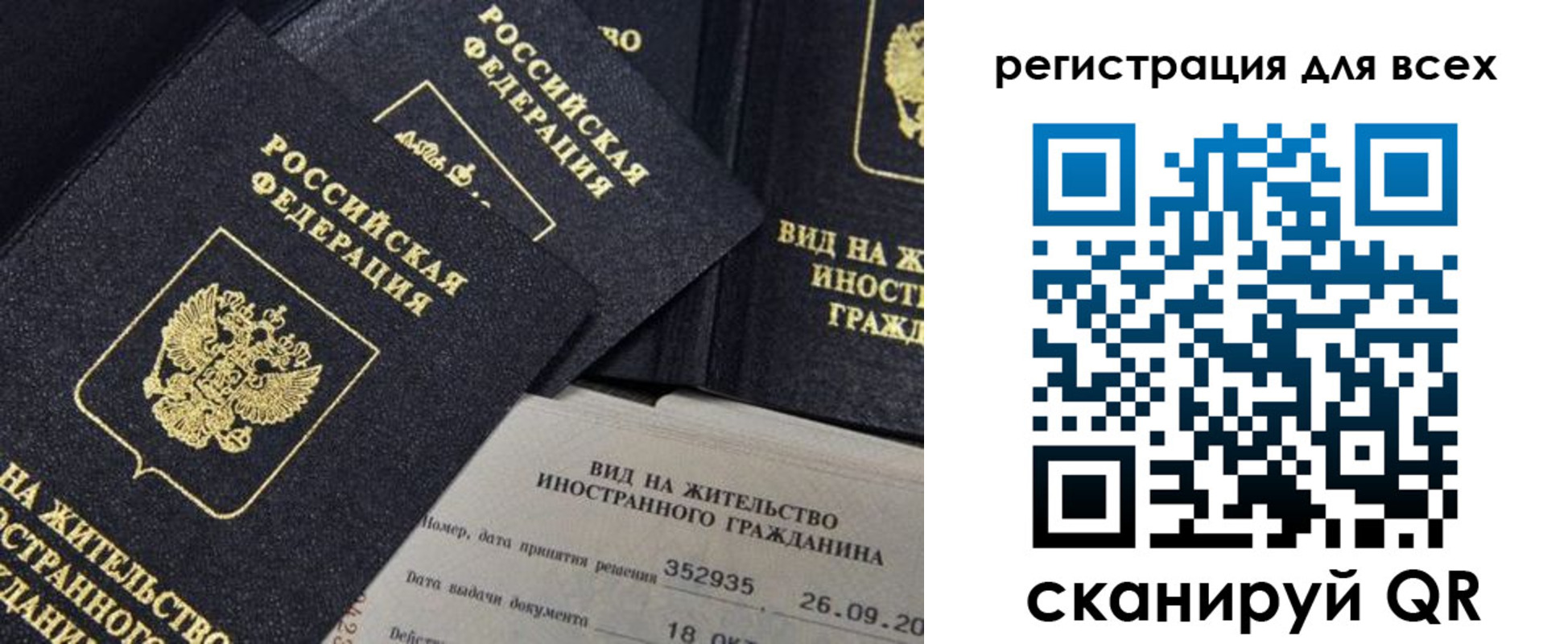 прописка штамп в Звенигороде