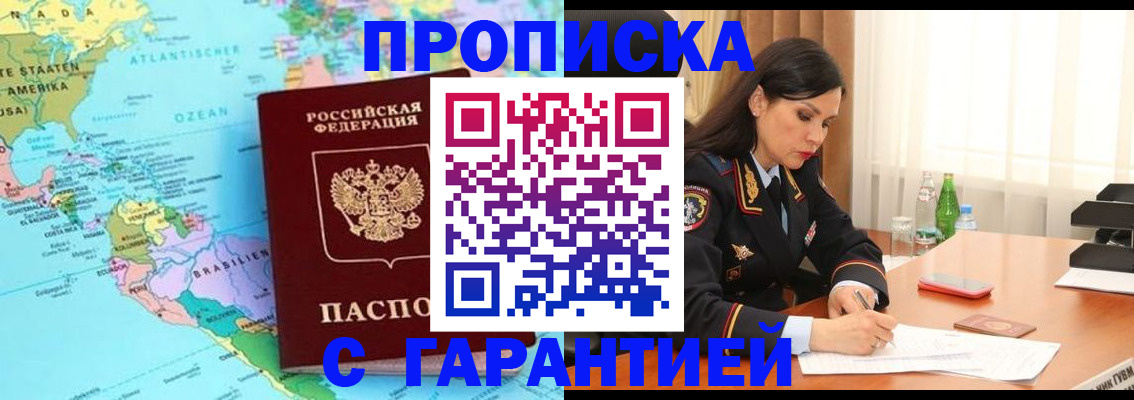 регистрация в Звенигороде
