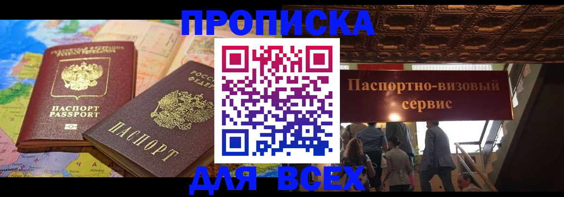 временная регистрация законно в Звенигороде