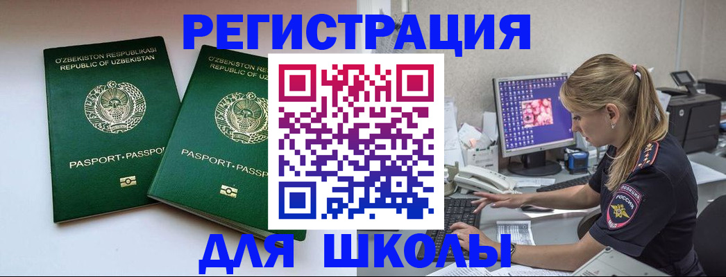 миграционный учет в Звенигороде