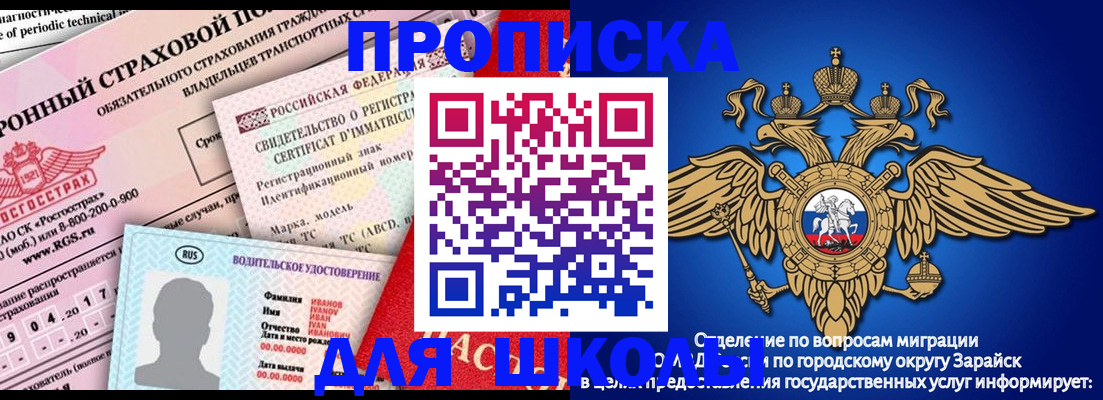 где прописаться в Звенигороде