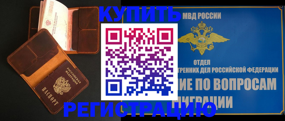 временная регистрация в квартире в Звенигороде