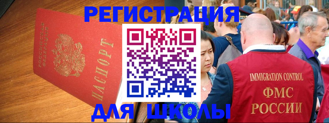 регистрация для школы в Звенигороде